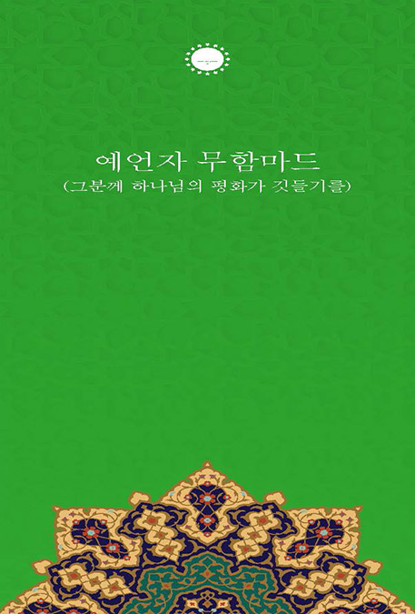 HZ MUHAMMED (KORECE BROŞÜR)