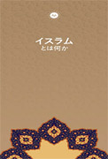 İSLAM NEDİR (JAPONCA BROŞÜR)