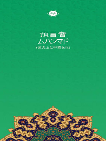 HZ MUHAMMED (JAPONCA BROŞÜR)