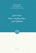 DİNİ İSTİSMAR VE TEDHİŞ HAREKETİ DEAŞ ARAPÇA