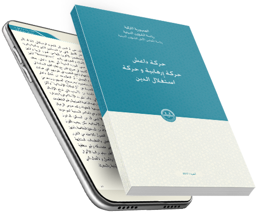 DİNİ İSTİSMAR VE TEDHİŞ HAREKETİ DEAŞ ARAPÇA