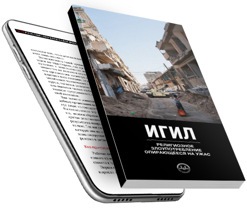  DEAŞ DEHŞETE DAYALI BİR DİN İSTİSMARI RUSÇA