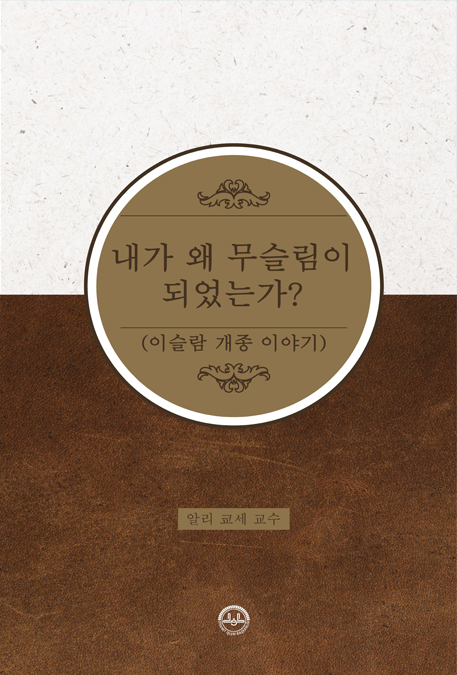 İhtida Öyküleri Korece