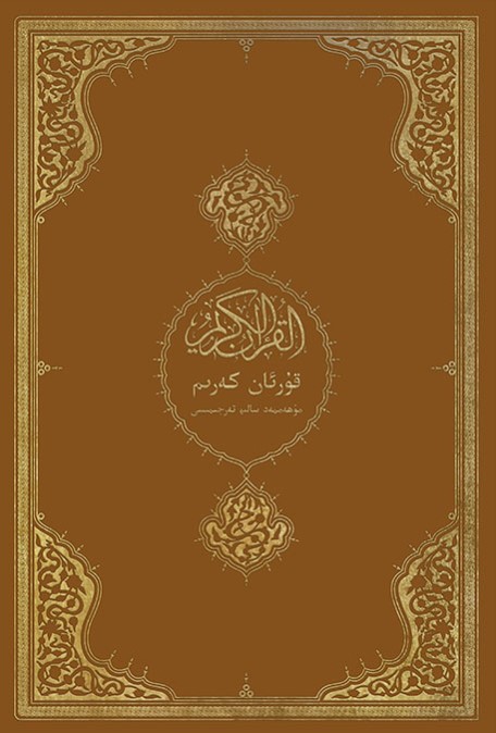 KUR'AN-I KERİM UYGURCA MEALİ