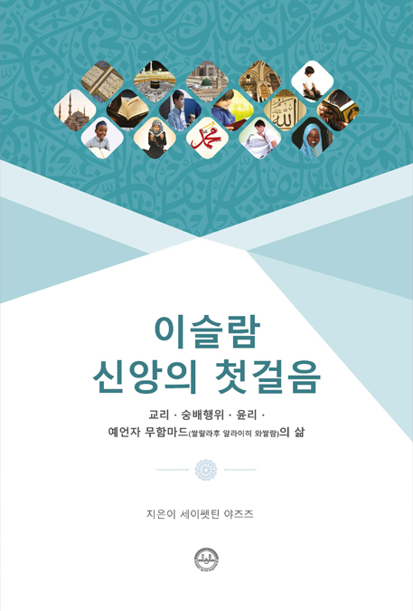 Temel Dini Bilgiler Korece