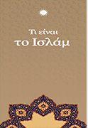 İSLAM NEDİR (YUNANCA BROŞÜR)