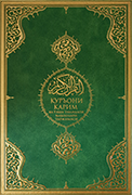KUR'AN-I KERİM ÖZBEKCE MEALİ