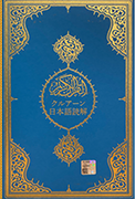 KUR'AN-I KERİM JAPONCA MEALİ