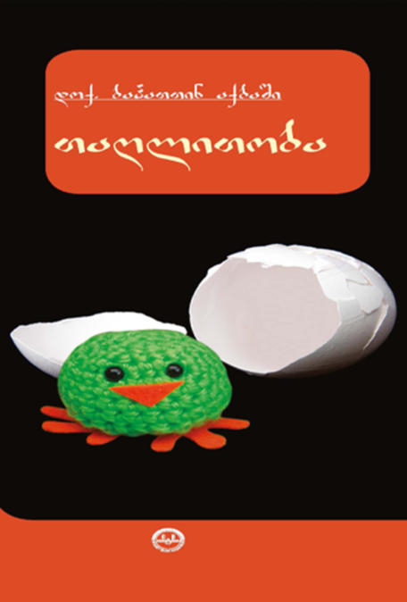 თარლითობა