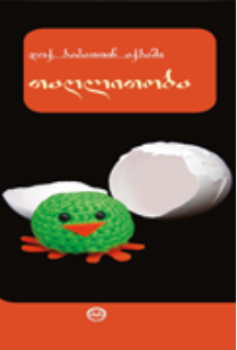 თარლითობა