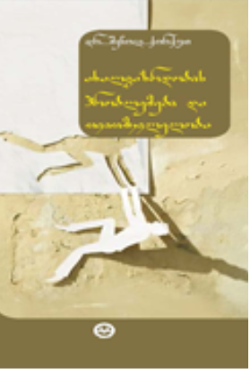 ახალგაზრდობის ფრობლემები და თვითმქვლელობა