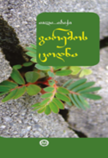 გარემოს cოდნა