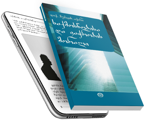 საყმოსნობისა და ვაwრობის მორალი