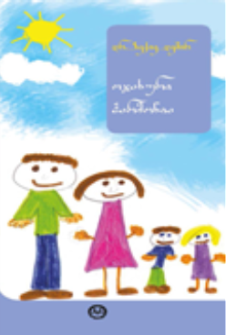 ოჯახური ჰარმონია