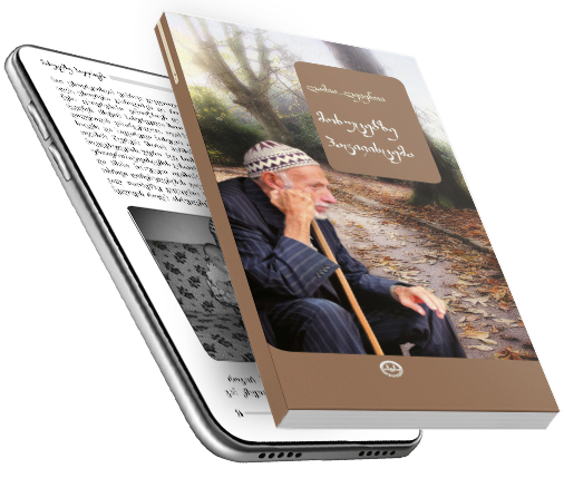 მოხუcებზე ფათივისcემა