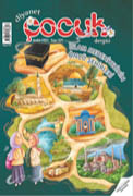 Diyanet Çocuk Dergisi