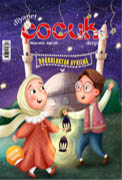 Diyanet Çocuk Dergisi
