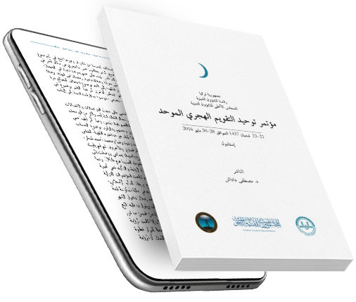 ULUSLARARASI HİCRİ TAKVİM BİRLİĞİ KONGRESİ